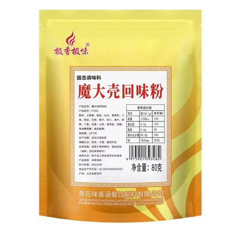 极香极味魔大壳回味粉商用魔壳增香鲜香回香粉炖肉烧烤卤料鸭货 魔大