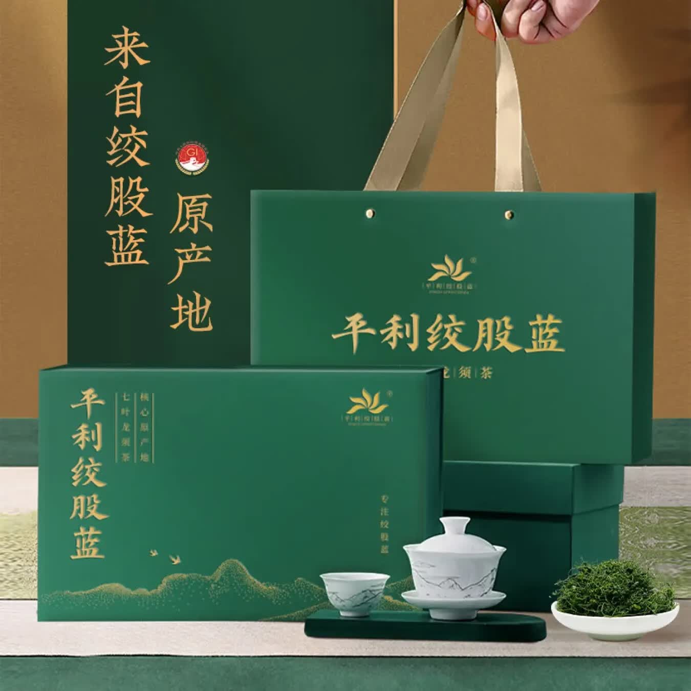 平利绞股蓝【正宗】平利绞股蓝龙须无糖礼盒茶 精选定制礼盒420克