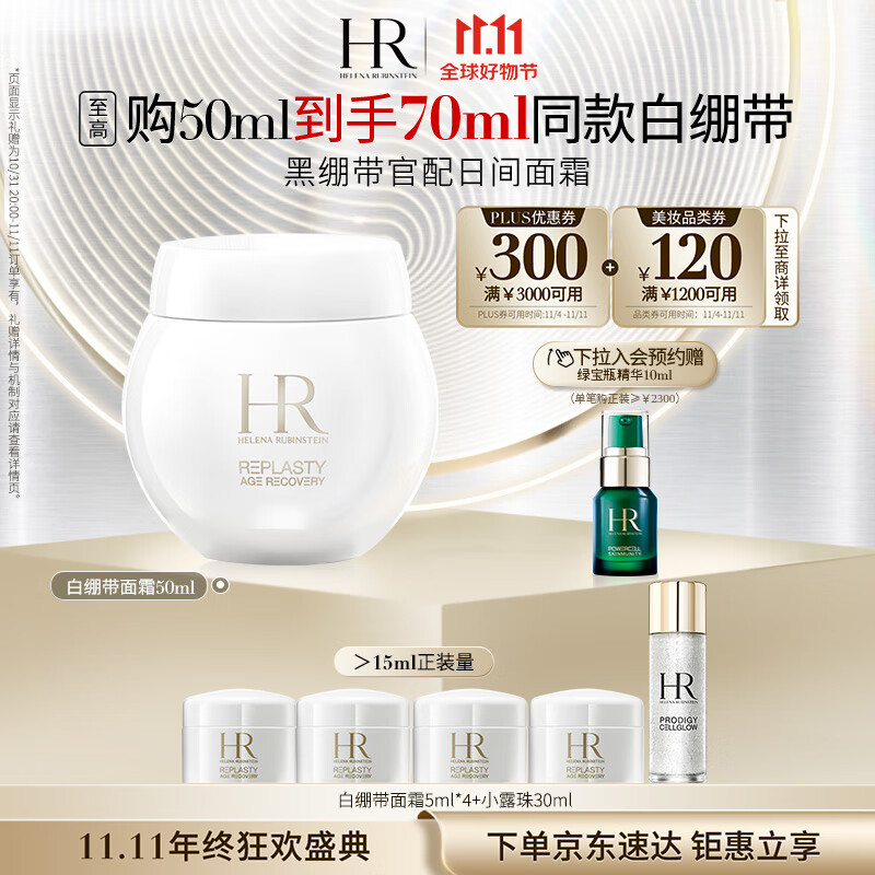 赫莲娜HR白绷带面霜50ml礼盒玻色因修护紧致护肤品化妆品生日礼物女属于什么档次？