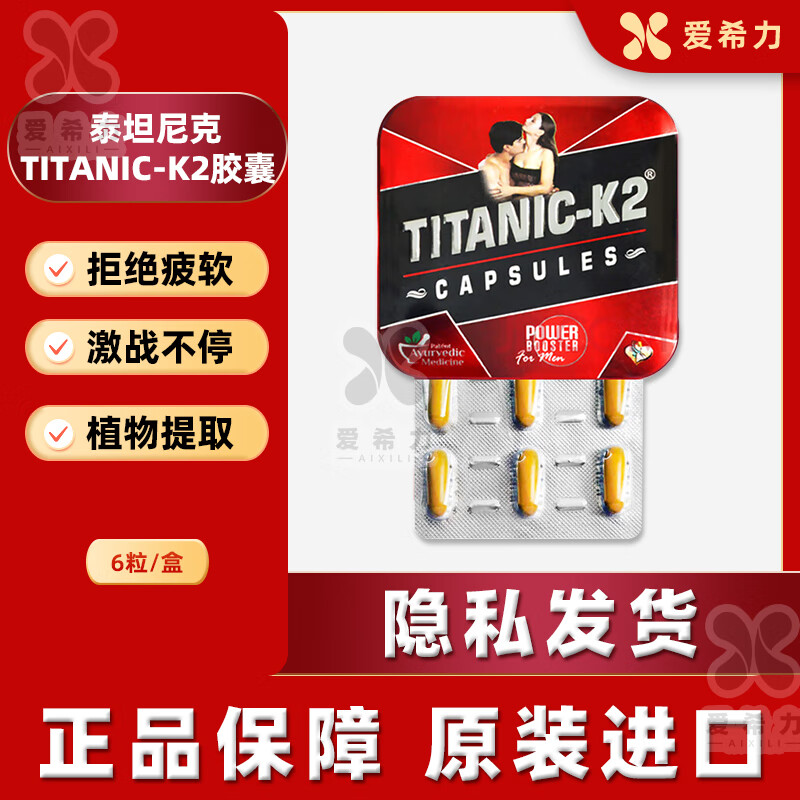 印度k2胶囊一盒6粒硬挺着