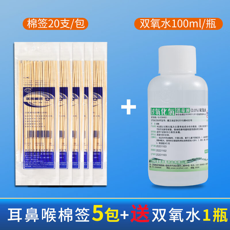 掏耳朵儿童采耳无菌医用消毒棉签棉棒nn 棉签5袋(100支) 送双氧水1瓶