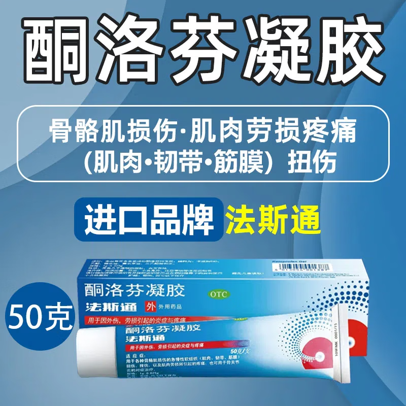 法斯通 酮洛芬凝胶 1g:0.