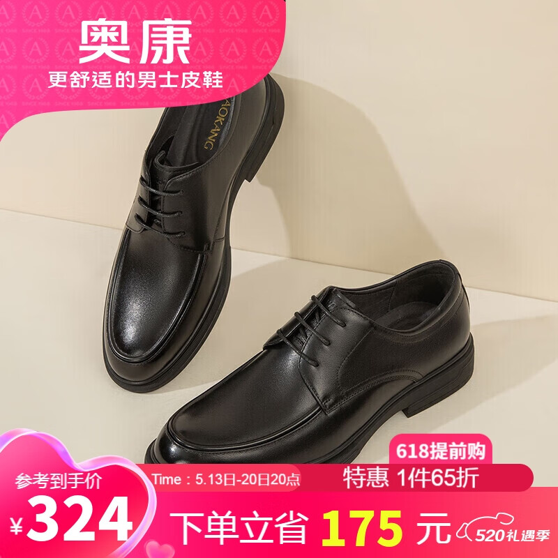 奥康（Aokang）系带舒适大底纯色商务正装透气男士皮鞋 黑39码