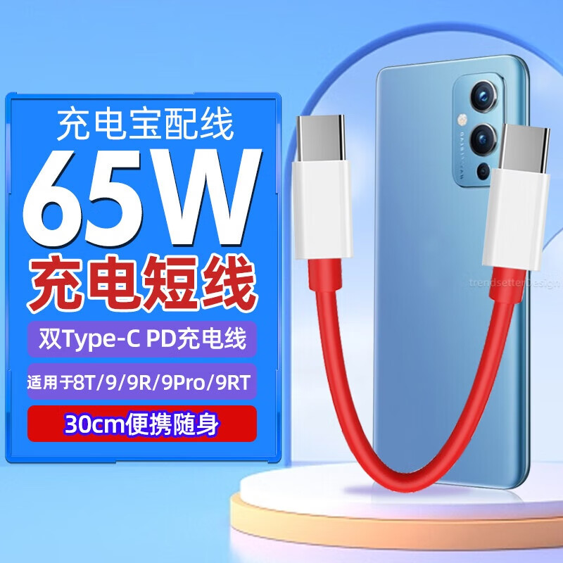 ����һ��������65W����߳�籦����������1+ace2/ace 2v/11/10/9pro/8/8T/9RT����PD������� 8.56Ԫ