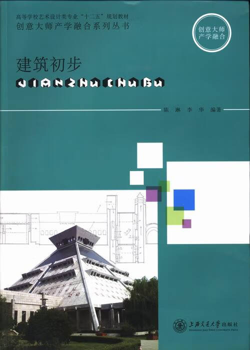 高等学校艺术设计类专业"十二五"规划教材·创意大师产学融合系列丛书