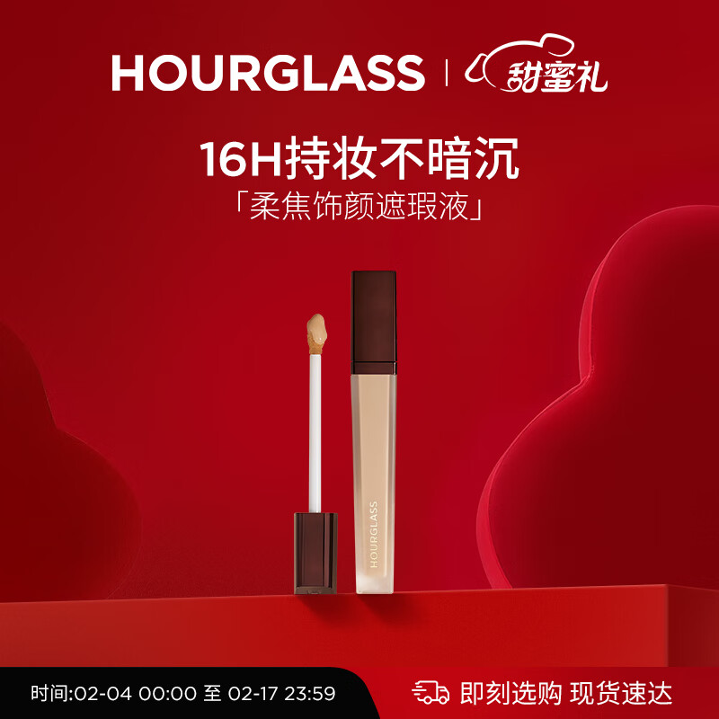 HOURGLASS遮瑕液盖痘印眼袋黑眼圈泪沟 Creme粉白色 生日新年礼物女