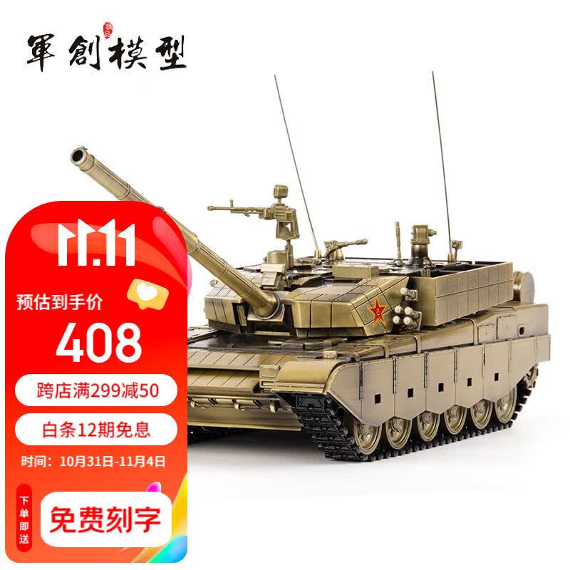 军创99a主战坦克模型合金玩具装甲车阅兵退伍纪念礼品军事展览摆件 99a 1:30古铜高性价比高么？