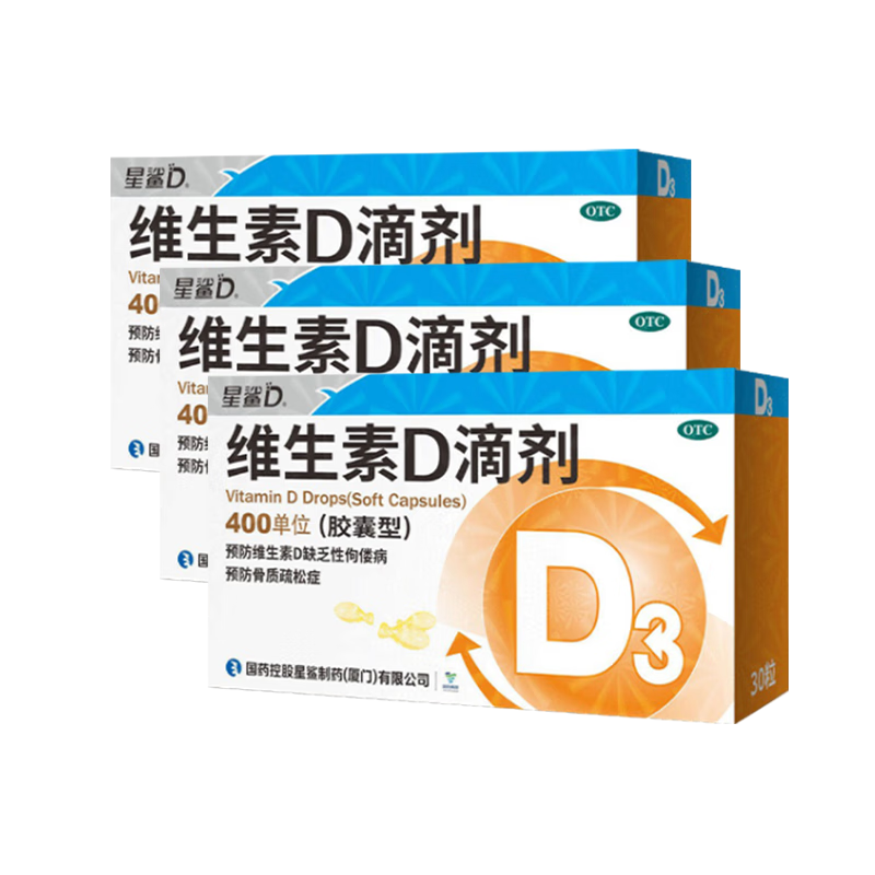 维生素D滴剂 3盒
