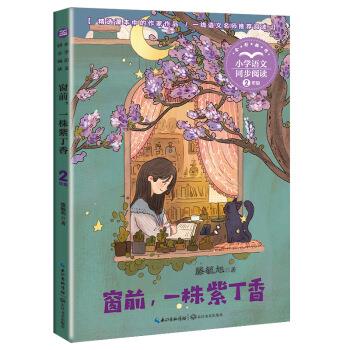 【全新送上门】窗前,一株紫丁香