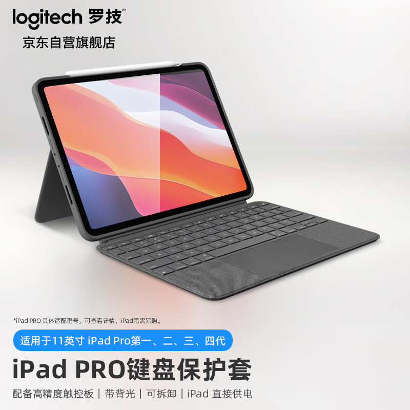 罗技（Logitech）ik1176 ipad pro键盘保护套 妙控键盘苹果平板保护壳 适用于11英寸iPad Pro(第一/二/三/四代)