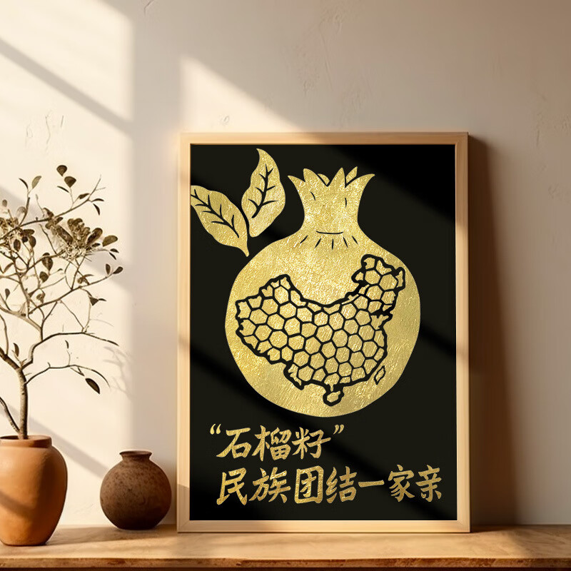非遗手工diy烧箔画金箔银铜箔国风儿童材料包民族团结石榴籽精神 金箔