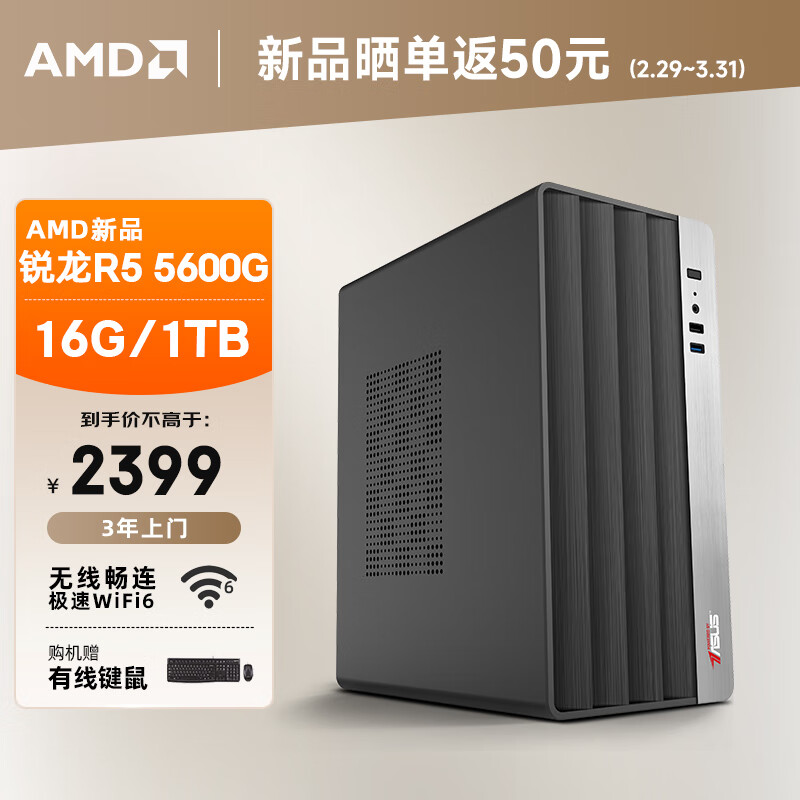 AMD24款商用办公台式电脑主机（AMD锐龙R5-5600G 16G 1TB SSD商务键鼠 WiFi6）设计师全套diy组装整机怎么看?