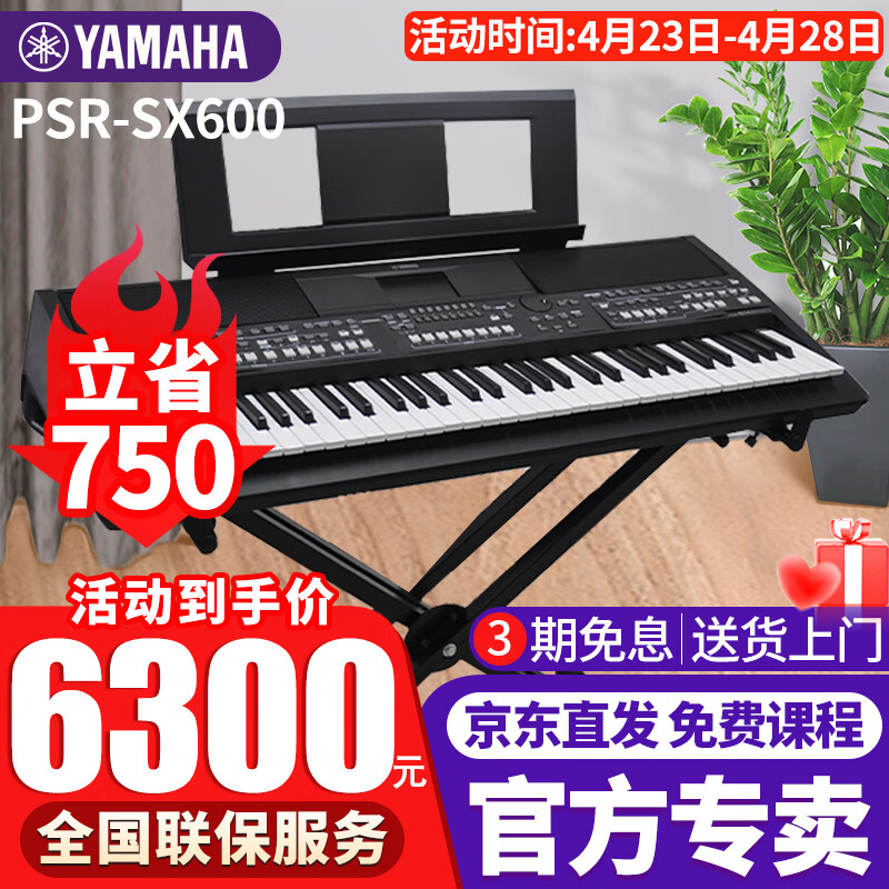 雅马哈（YAMAHA）电子琴PSR-SX600/700/900高端专业61键成人舞台演奏编曲力度键盘 PSR-SX600官方标配+全套配件