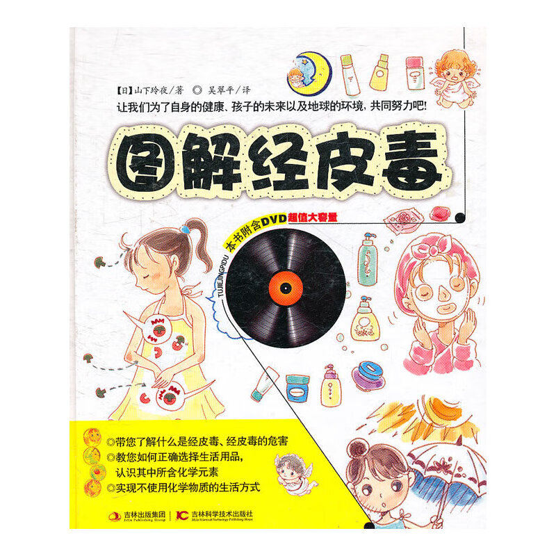 【正版】图解经皮毒