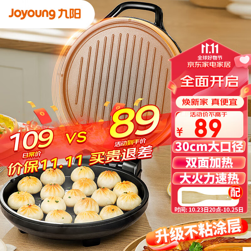 九阳（Joyoung）家用电饼铛 早餐机1500W大火力煎烤机烙饼机双面加热悬浮设计 JK-30K09高性价比高么？