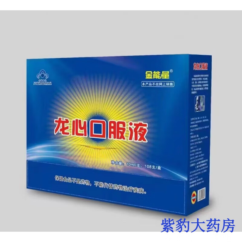 金能量龙心口服液 金康金能量龙心口服液108支*10ml/盒新日期资料