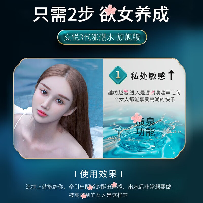 交悦快感增强液 女性私处高潮精油房事免洗可舔润滑液 专用阴道干涩润滑油成人情趣用品欲仙按摩油 交悦涨潮水三代尊享版15ml*1瓶