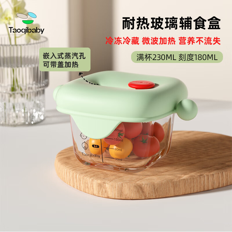 taoqibaby婴儿辅食盒玻璃保鲜工具可蒸煮储存盒便携防漏儿童专用辅食碗