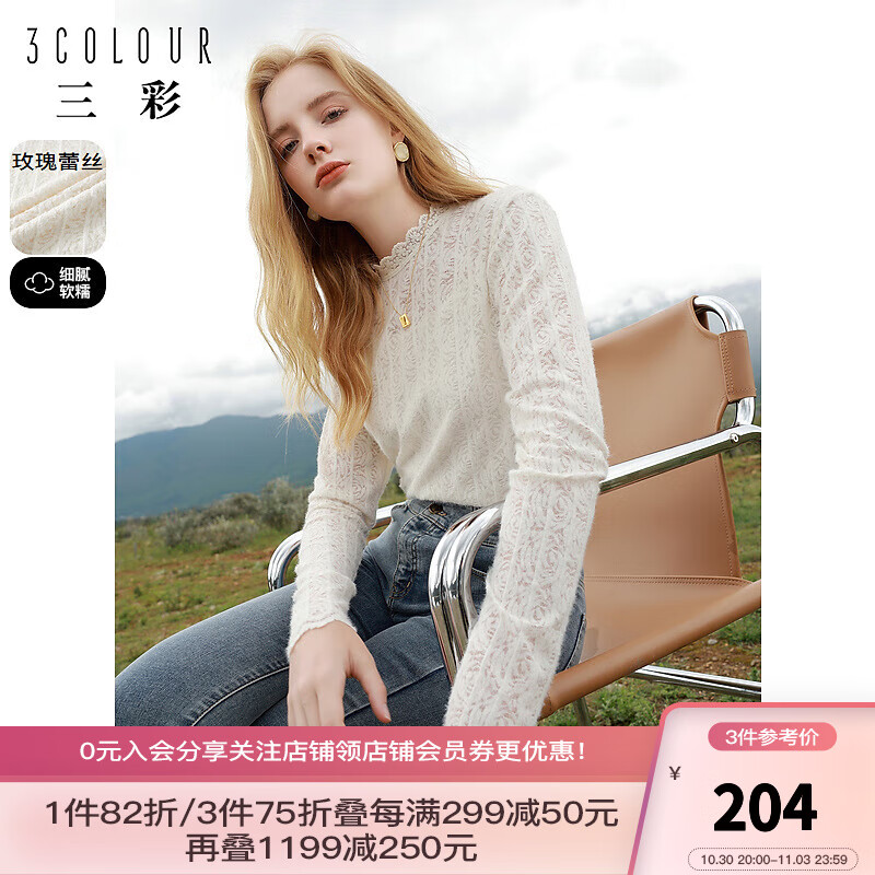 三彩2023冬季新款玫瑰蕾丝衫立领花边小衫内搭打底浪漫小衫淑女 奶白 160/84A/M属于什么档次？