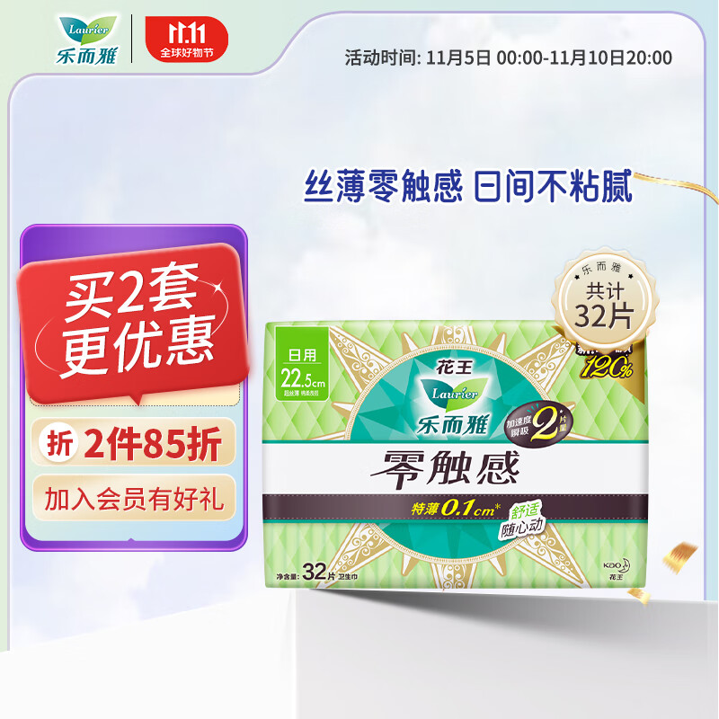 乐而雅（laurier）花王乐而雅零触感超丝薄22.5cm日用卫生巾 32片 国产高性价比高么？