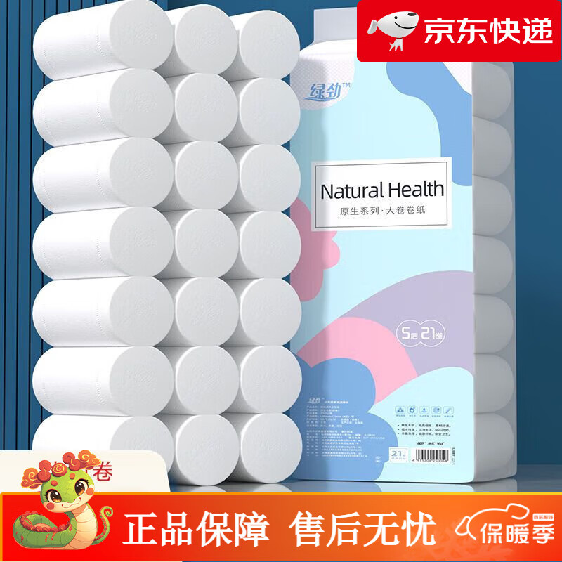 绿劲卷纸21大卷卫生纸卷纸家用纸巾整箱无芯卷筒纸擦手纸厕纸装 绿劲大粗卷【21卷_提】实惠装