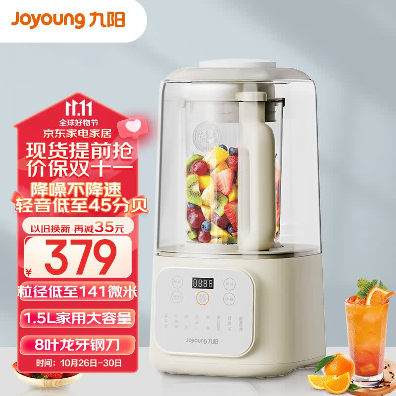 九阳（Joyoung）1.5升低音破壁机家用豆浆机 轻音45分贝 降噪榨汁机料理机 破壁机L15-P688高性价比高么？