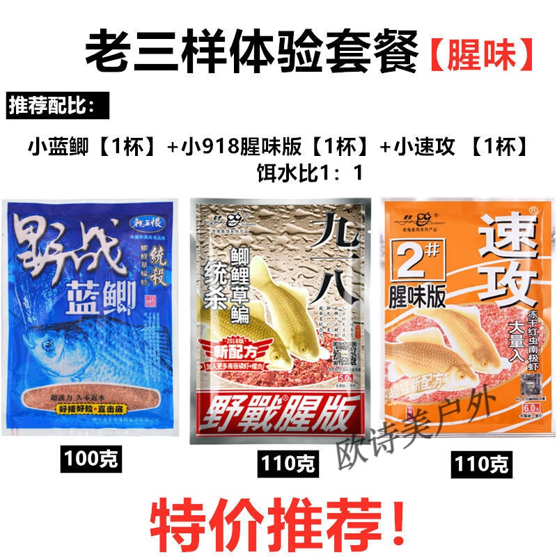龙王恨2023新款九一八野战蓝鲫鱼饵料老三样套餐野钓鲫鱼鲤香腥通杀