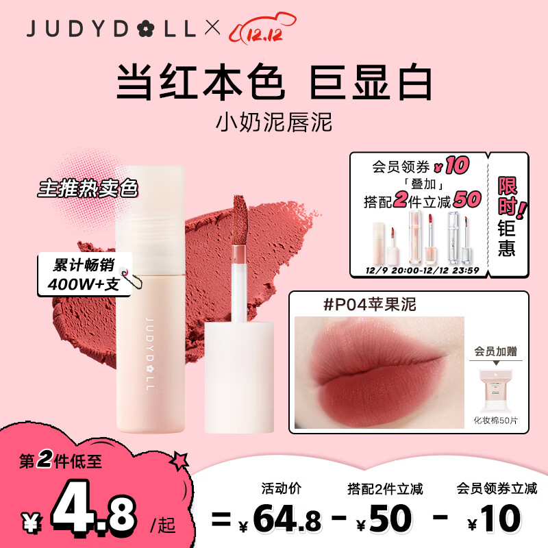 橘朵（Judydoll）小奶泥唇泥口红软糯丝滑雾面显白P04苹果泥3.3g