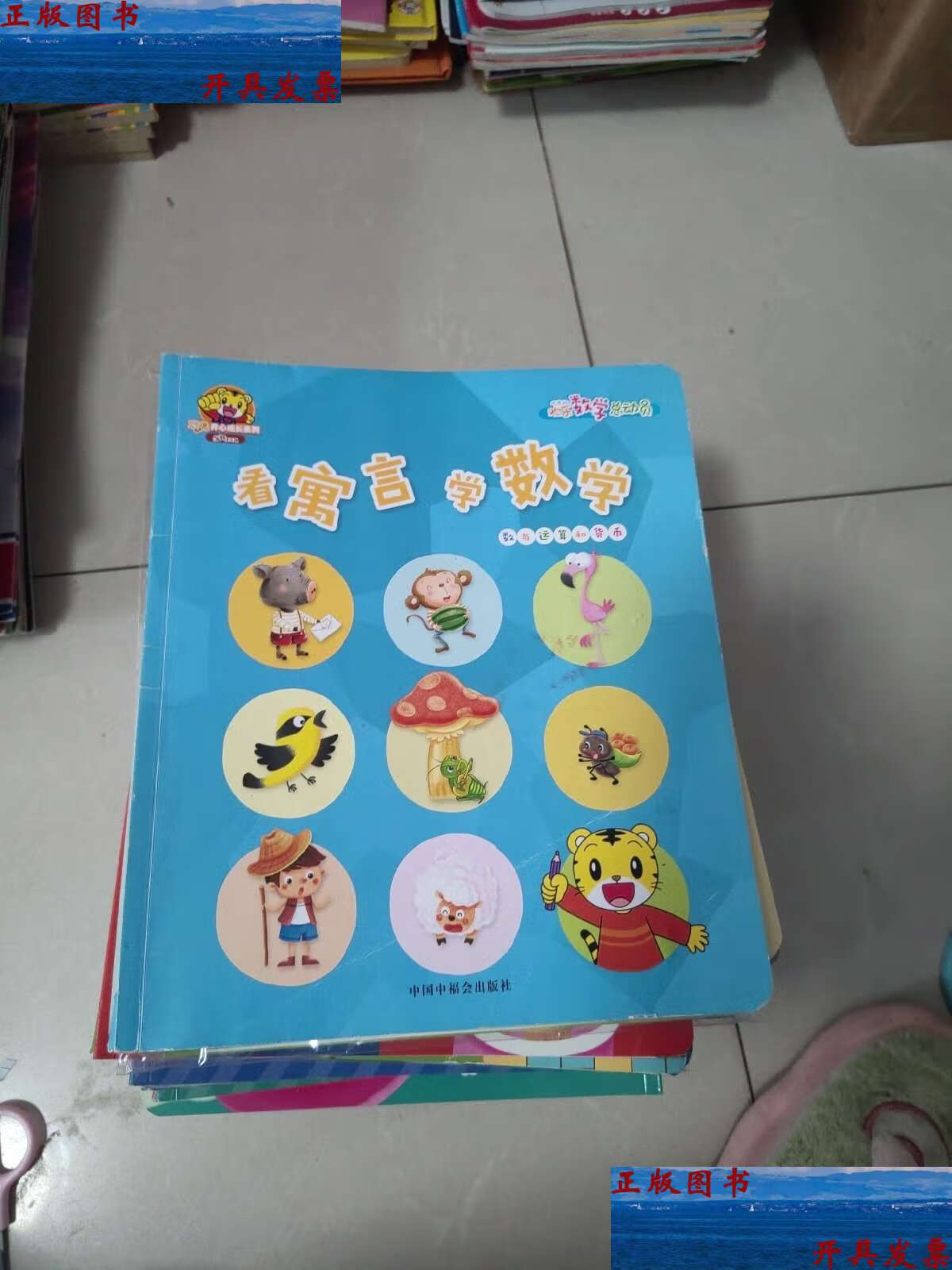 【二手9成新】乐智小天地:快乐版小班15本,成长版中班17本,幼幼版小