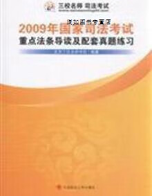 2009司考题目(2009年司考卷一答案及解析)