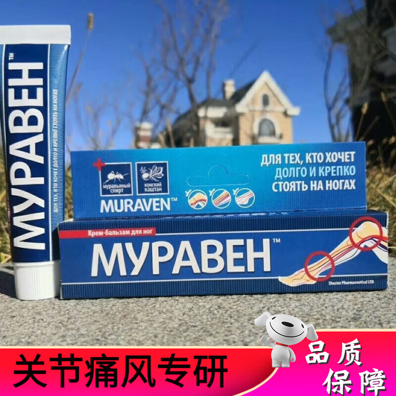 痛风专用膏进口俄罗斯痛风膏外用膏舒斯特尔关节痛风膏44克 一盒装44g