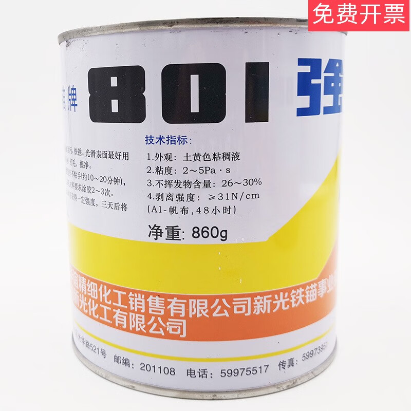 铁锚牌801强力胶氯丁酚醛型橡胶保温钉专用胶水860克