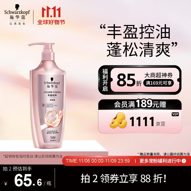 施华蔻（Schwarzkopf）丰盈韧养洗发露400ml(控油 洗发水 发根蓬松)(新老包装随机发货)高性价比高么？