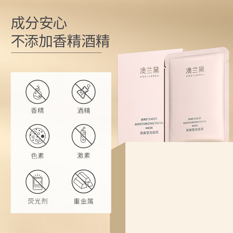 澳兰黛（AOCILENDA）备孕妇女面膜保湿补水护肤品深层滋润女士薄服贴护肤化妆 孕妇燕窝莹润面膜2盒【共20片】