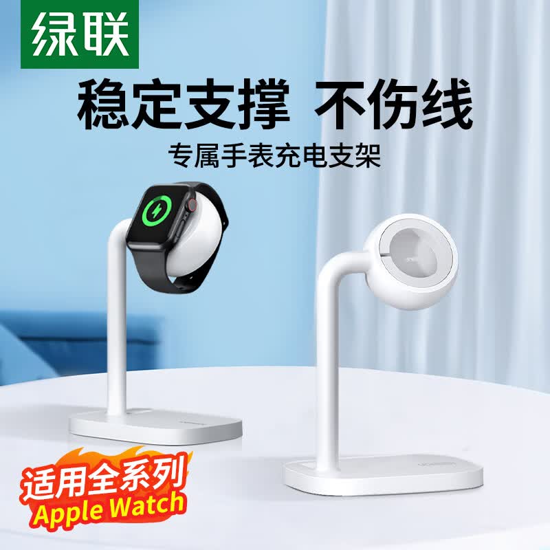 绿联手表充电支架iwatch充电器支架通用苹果全系列apple watch3/4/5/6/7/8/SE/S9桌面无线充底座使用感如何?