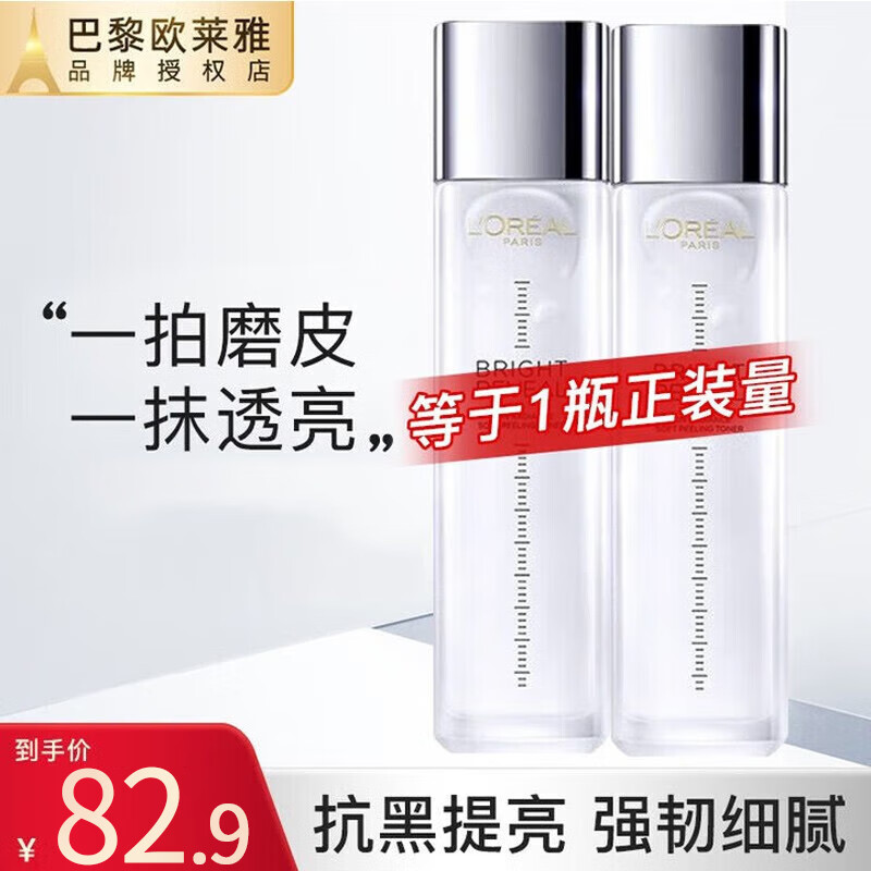 欧莱雅（L'OREAL）爽肤水注光水乳套装臻曜晶透轻酸焕亮精华水保湿女士 精华水65ml*2瓶 130ml使用感如何?