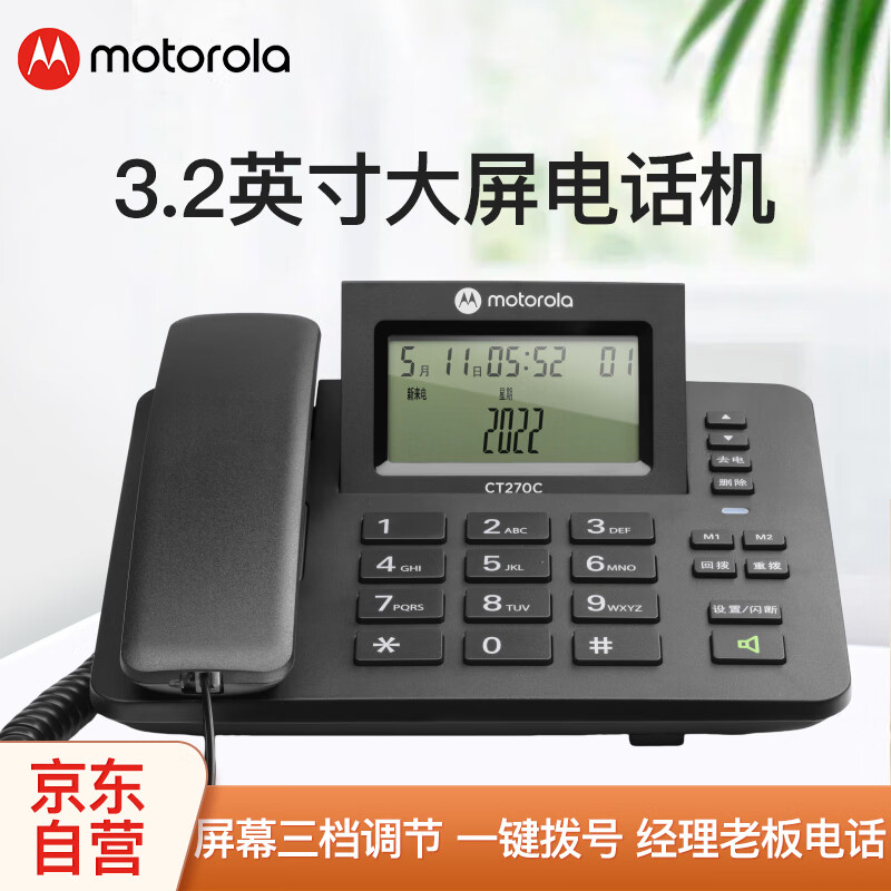 摩托罗拉(Motorola)电话机座机固定电话 三档翻转大屏幕 一键拨号 办公家用 领导经理电话  CT270C(黑色)