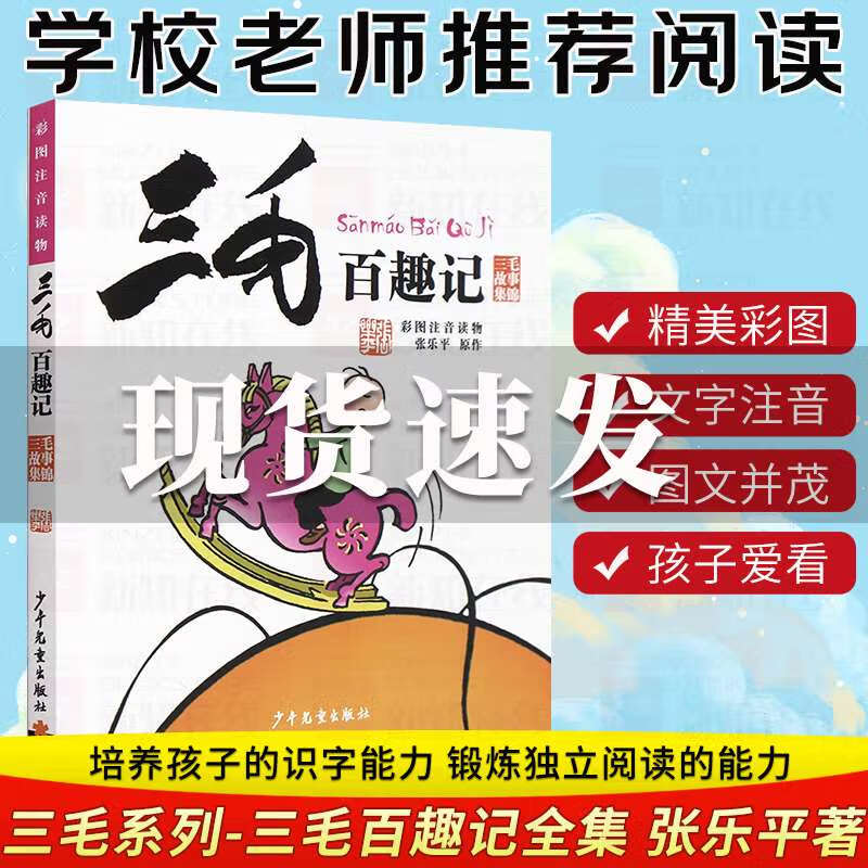 6-8-10-12周岁少儿童漫画读物故事书小学生一二三四年级课外 三毛百趣