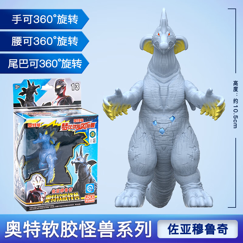 佐亚穆鲁奇-怪兽02系列 奥特曼怪兽高约10