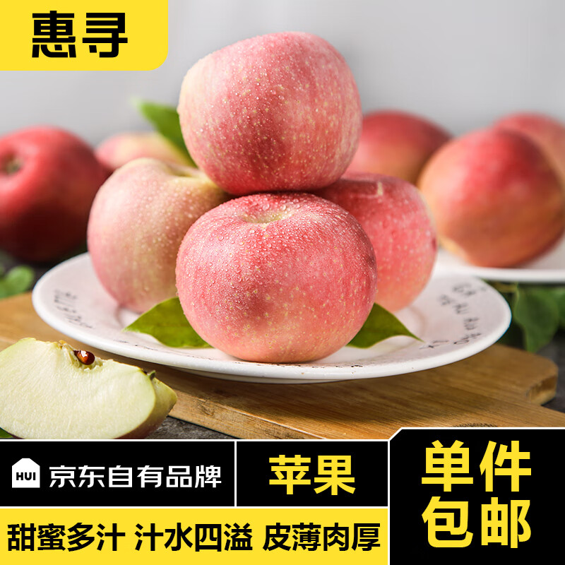 惠寻 京东自有品牌 陕西红富士苹果新鲜水果净重4.5斤果径70mm以上 实付19.9元