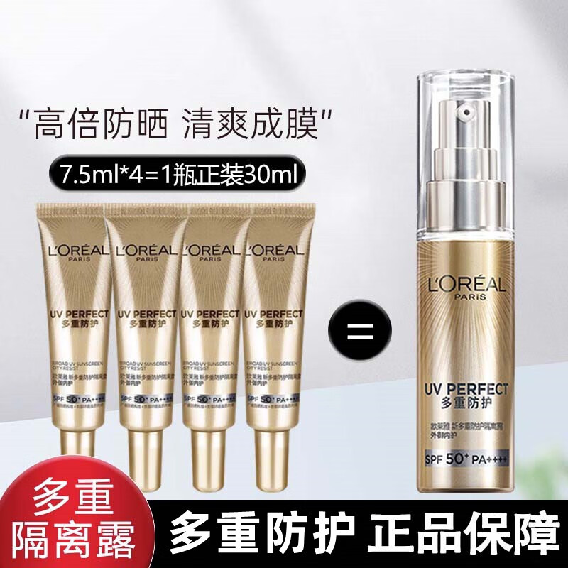 欧莱雅（LOREAL）小金管防晒霜女士隔离霜二合一户外军训全