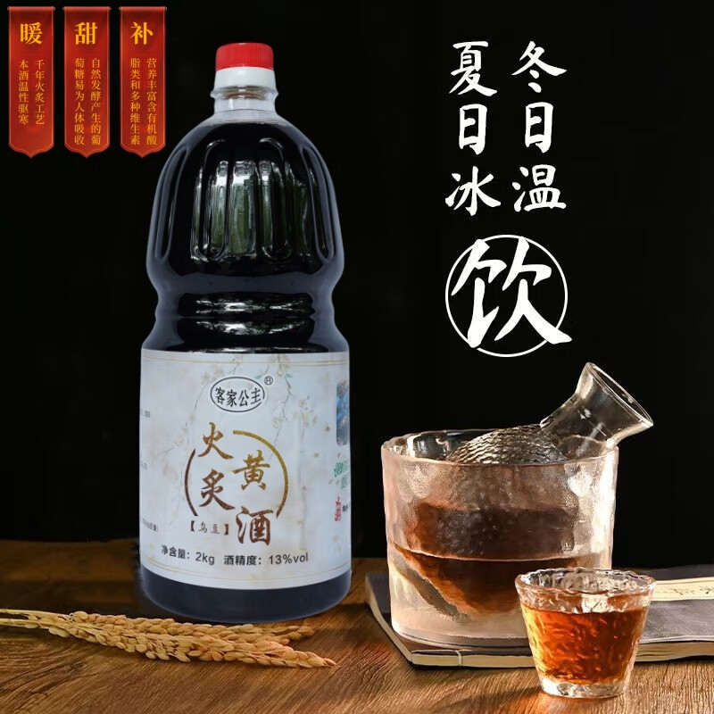 客家公主梅州客家黑糯米火炙黄酒月子酒娘酒4斤老酒自酿农家甜酒可泡阿胶 火炙娘酒4斤