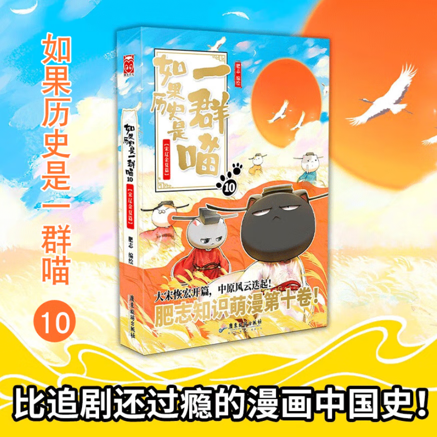 单本可选 如果历史是一群喵1-13 共13册 大明皇朝篇元末明初 肥志假如历史是一群喵12345678910 11 12 古代唐朝历史萌猫漫画书籍 中国历史通史趣味漫话动漫书绘本 新华书店正版 如果历属于什么档次？