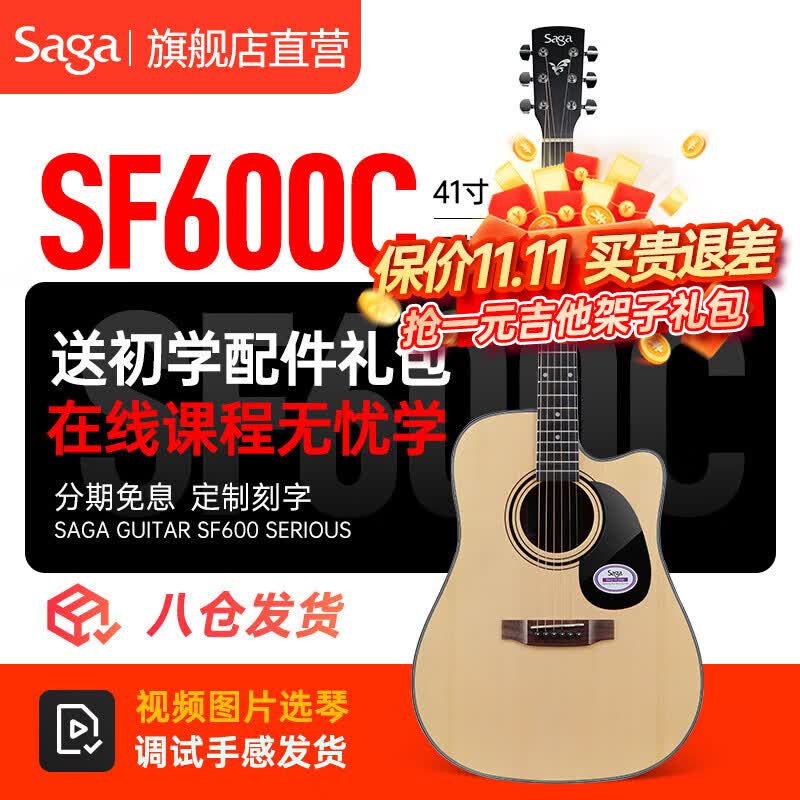 萨伽（SAGA） 吉他 民谣初学木吉他sf600男女学生新手入门乐器 【原木色】SF600C-41英寸缺角高性价比高么？