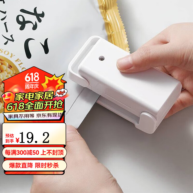 日本电热封口机迷你便携手压式塑料袋封口器家用小型零食包装袋封口神器 迷你封口机（白色）