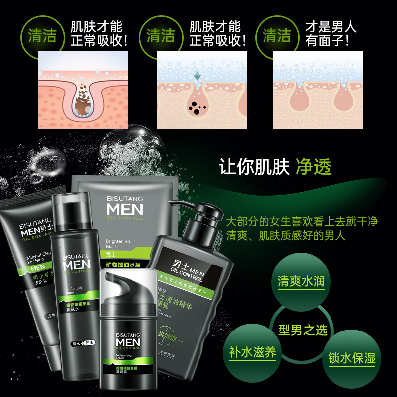 碧素堂男士护肤品套装 补水保湿祛痘控油洗面奶水乳液油痘肌 化妆品礼物 早晚洁面+酷爽水+滋润乳+面膜 【好用不贵】男生日礼物男朋友送