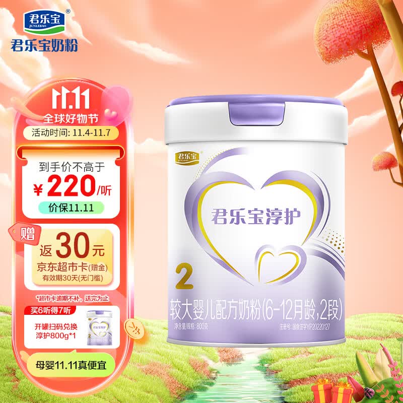 君乐宝(JUNLEBAO)淳护2段较大婴儿配方奶粉(6-12月龄)800g   怎么看?