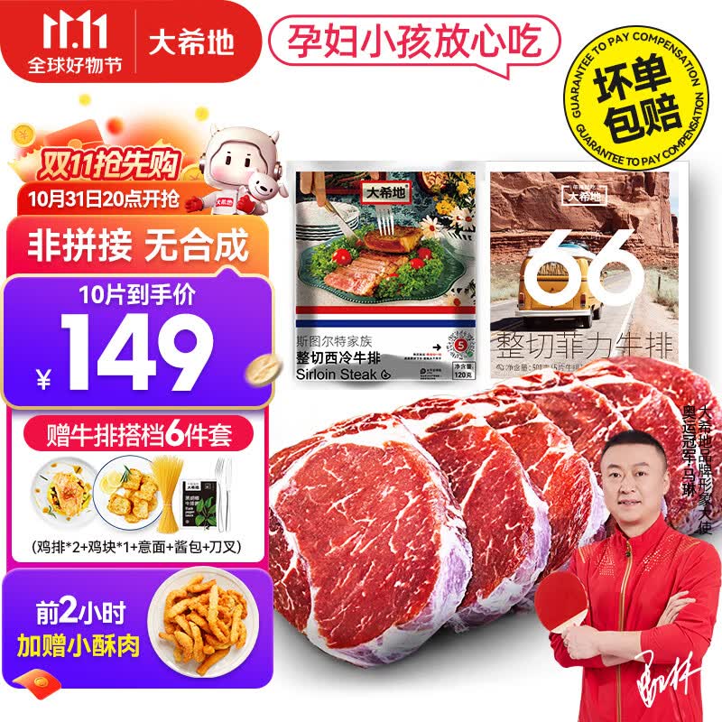大希地【赠礼包】整切牛排牛肉生鲜儿童牛排 原肉进口冻肉源 【推荐】菲力5片+西冷5片使用感如何?