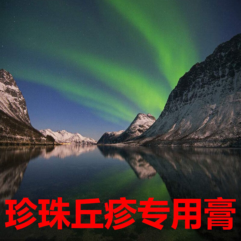 [珍珠丘疹]冠状沟白色颗粒 1盒[珍珠丘疹]冠状沟白色颗粒