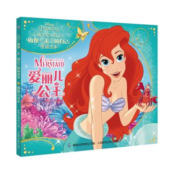 爱丽儿公主-迪士尼小公主做的自己图画故事【正版好书,下单速发】
